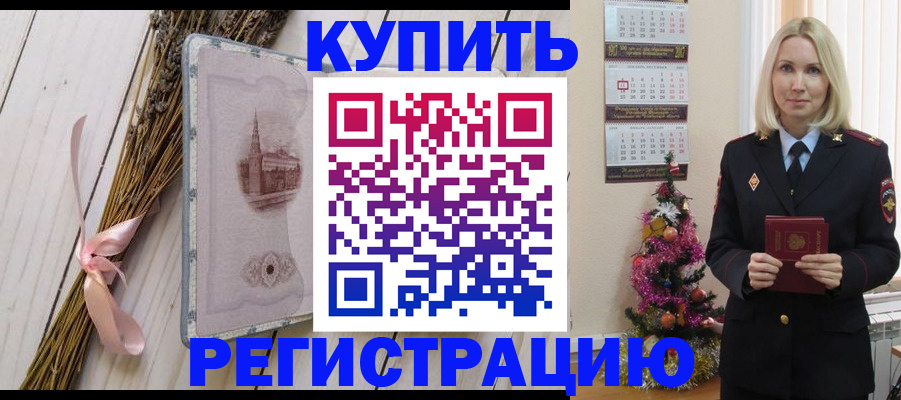 прописка законно в Нефтекумске